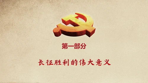 长征胜利精神缅怀革命先烈通用PPT模板