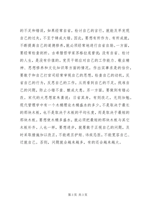 党员干部“讲政治、顾大局、守纪律”学习教育活动心得体会.docx