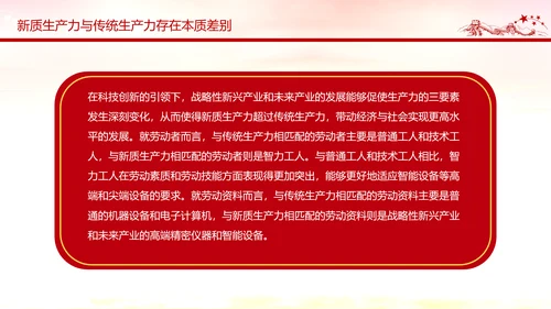 新质生产力高质量发展PPT党课模板