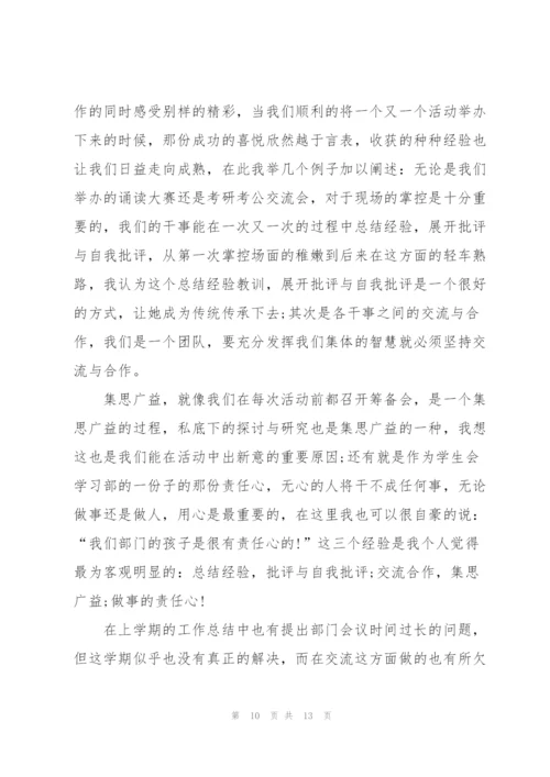 学生会优秀个人干部总结.docx