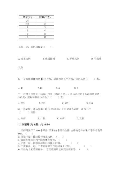 冀教版小学六年级下册数学期末检测试题（达标题）.docx