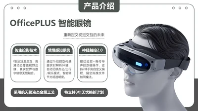 黑色商务智能眼镜产品介绍