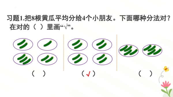 平均分课件(共51张PPT)二年级下册数学人教版