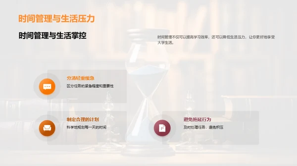 大学生时间管理之道