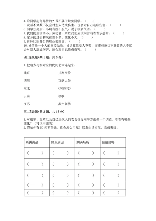 部编版小学四年级下册道德与法治《期末测试卷》附参考答案【a卷】.docx