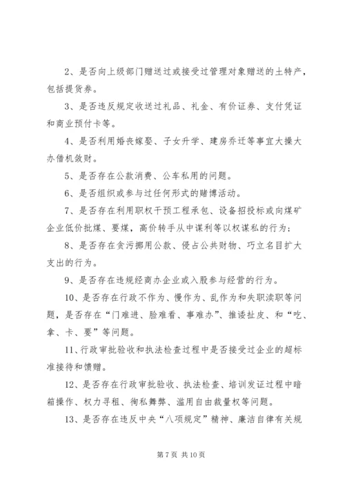 以案为镜个人反思剖析材料.docx