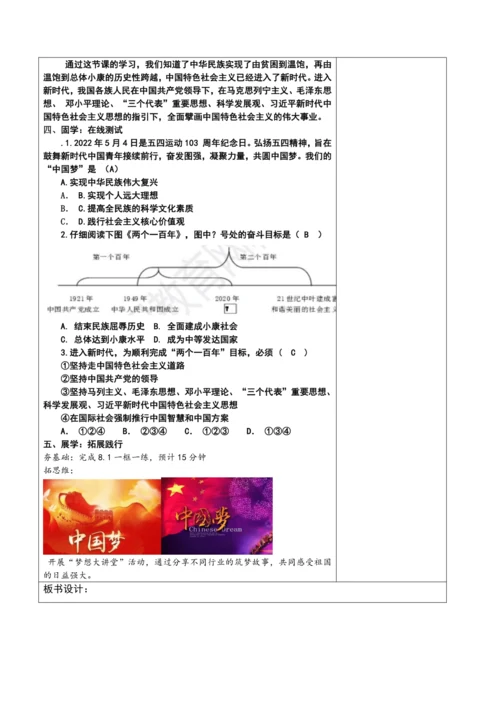 【核心素养目标】8.1 我们的梦想表格式教案