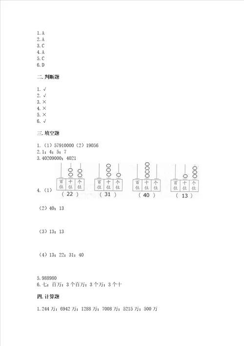 北京版四年级上册数学第一单元 大数的认识 测试卷word