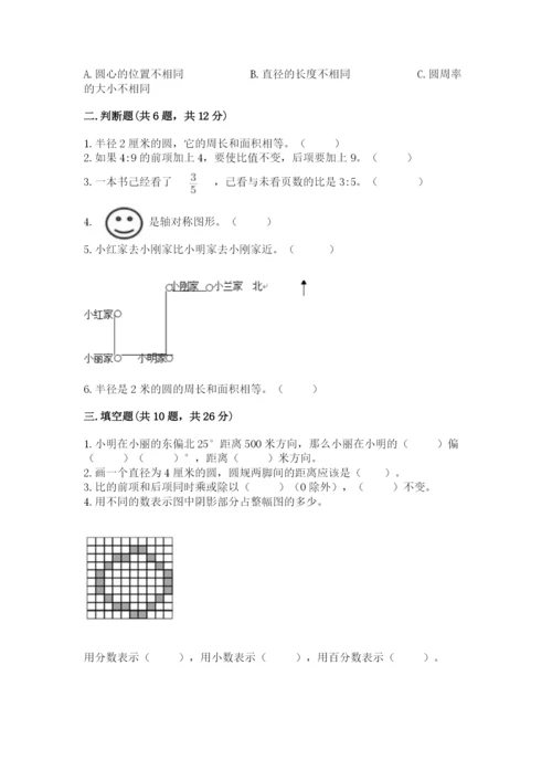 人教版六年级上册数学期末测试卷及参考答案【最新】.docx