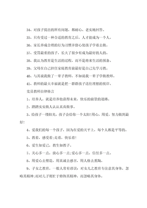 关于教师党员的励志格言