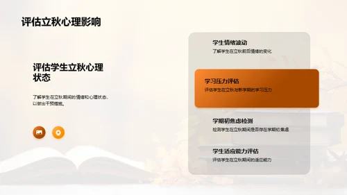 秋季教育心理解析