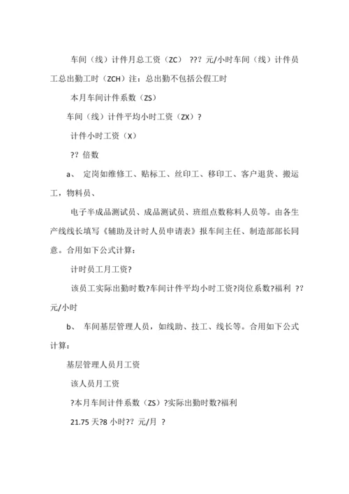 计件工资制度.docx