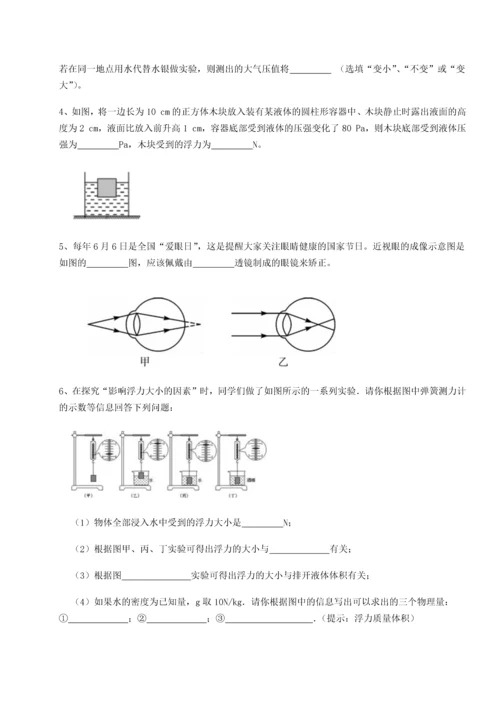 第四次月考滚动检测卷-乌龙木齐第四中学物理八年级下册期末考试综合练习试卷（详解版）.docx