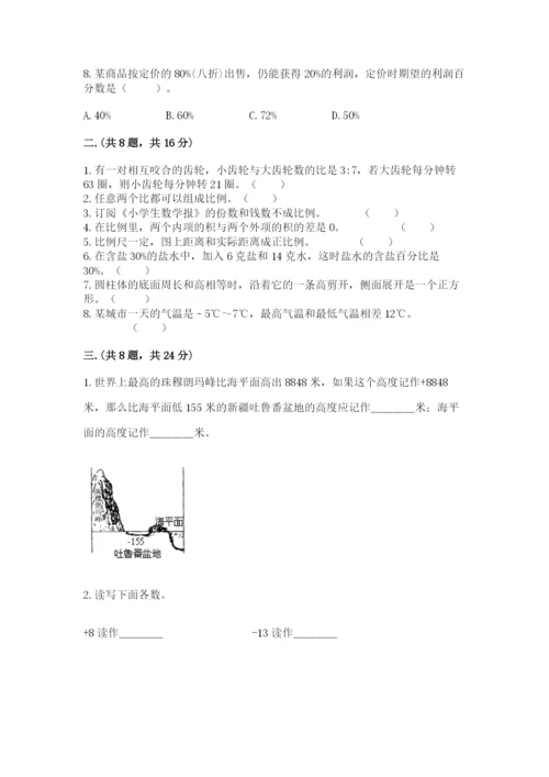 小学数学六年级下册竞赛试题精品（名校卷）.docx