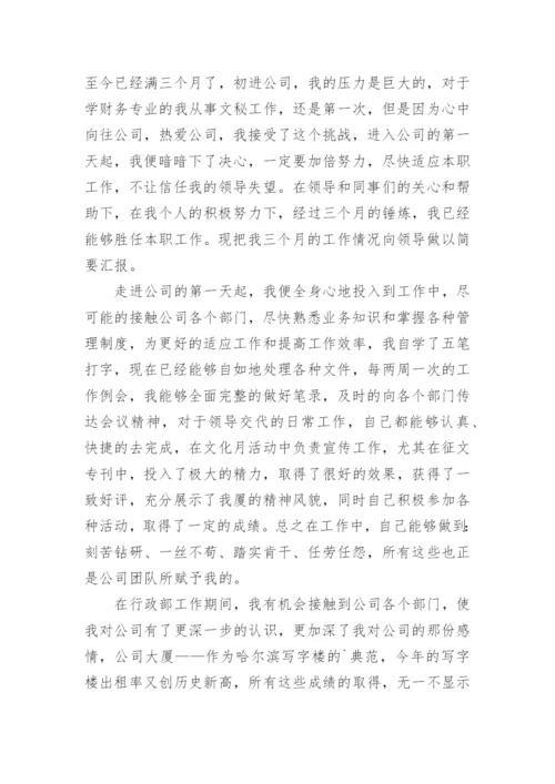 员工转正申请书_8.docx