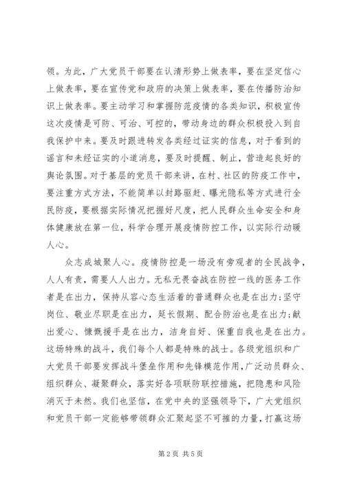 疫情防控党课讲稿精选多篇.docx