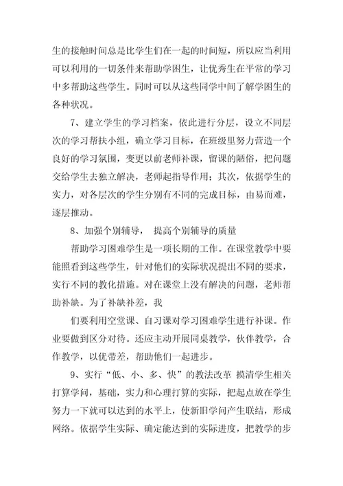 2024年学困生转化工作计划十一篇