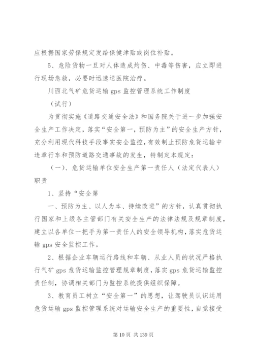 危险货物运输调度管理制度.docx