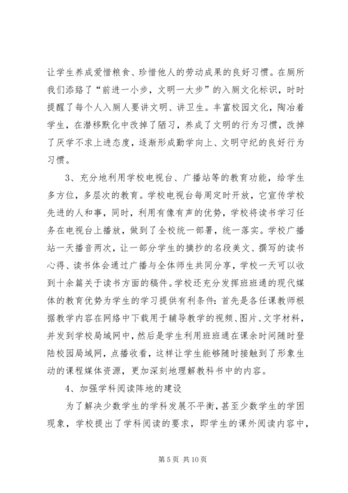 书香校园汇报材料[精选合集].docx