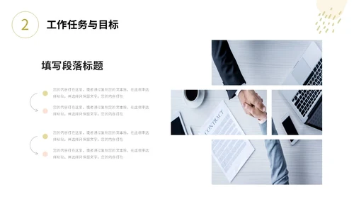 小清新形状线条花草手绘简笔公司新员工转正答辩PPT