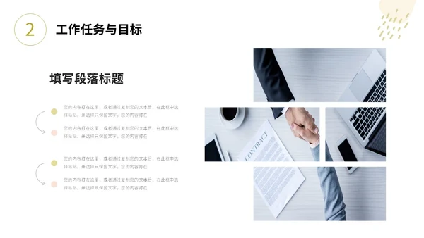 小清新形状线条花草手绘简笔公司新员工转正答辩PPT