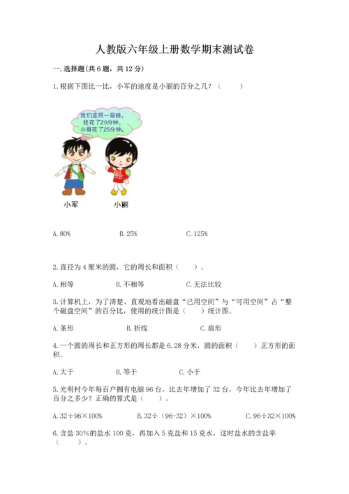 人教版六年级上册数学期末测试卷精品【网校专用】.docx