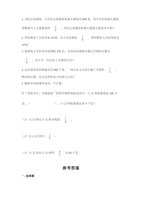 冀教版五年级下册数学第六单元 分数除法 测试卷【夺冠】.docx