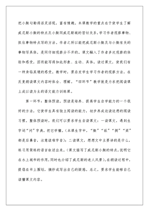 2022《威尼斯的小艇》教学反思