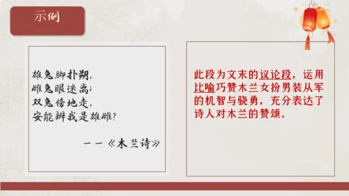 七年级语文下册第二单元整合——殷殷之情系华夏，寸寸丹心许家国 课件(共54张PPT)