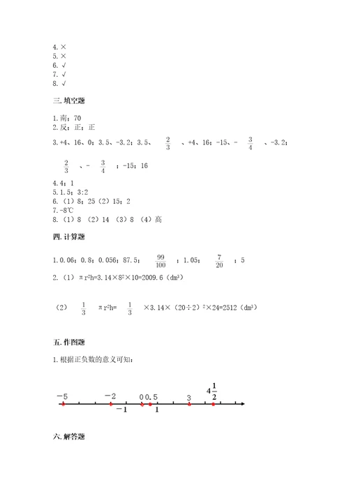 苏教版小学六年级数学试卷含答案（b卷）