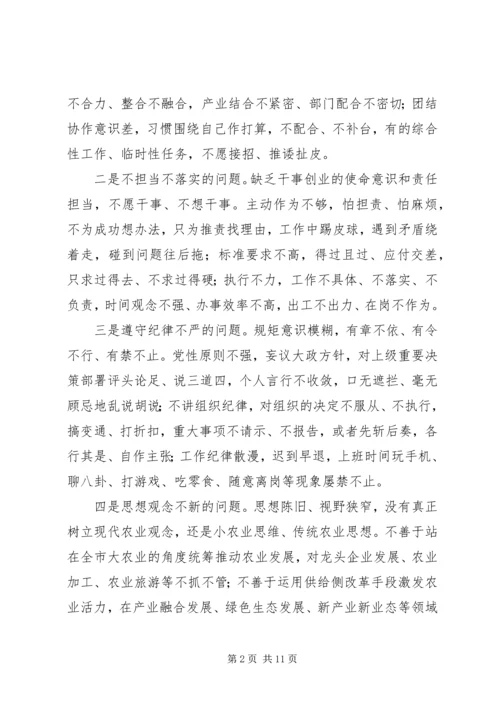 农业局党组书记转观念改作风促实效专项整治动员会讲话稿.docx