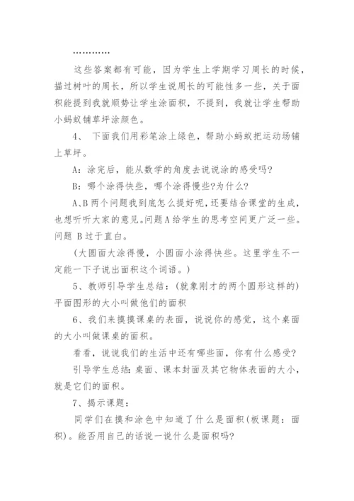 最新小学三年级数学上册备课教案文案.docx