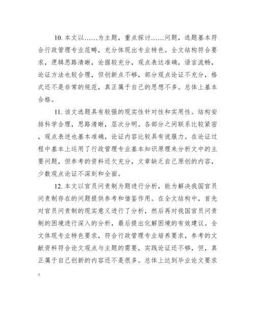 毕业论文定稿评语.docx