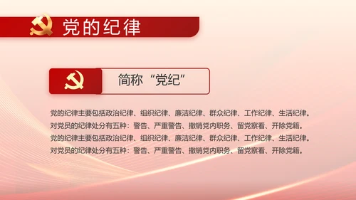 大气党风廉政建设工作总结动态PPT