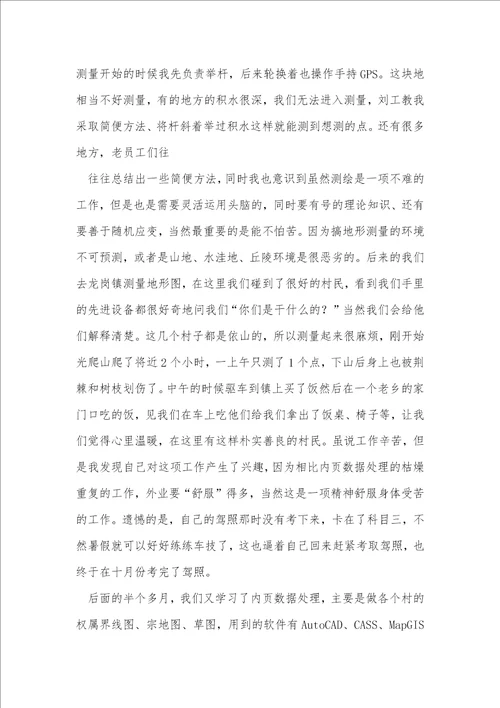 测绘工程实习报告通用4篇