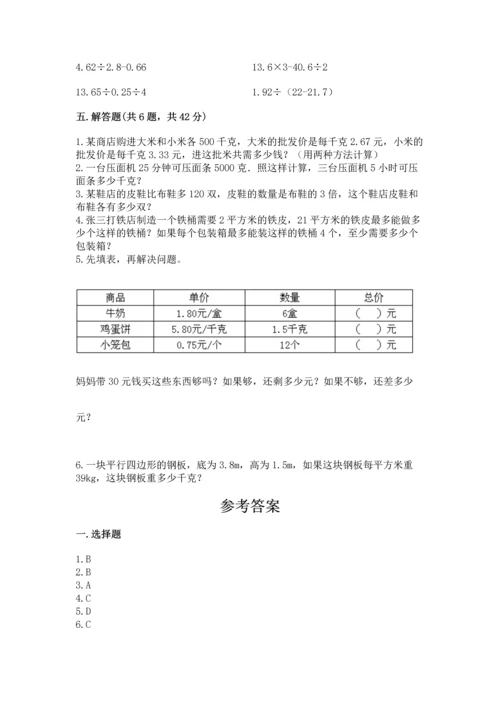 人教版数学五年级上册期末考试试卷新版.docx