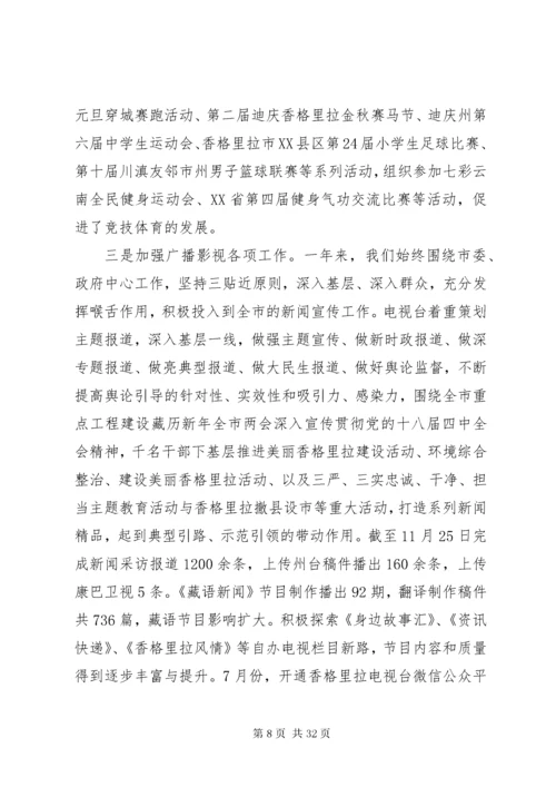 党建工作专项述职报告4篇.docx