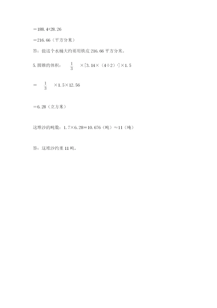 北师大版数学六年级下册期末测试卷附答案【黄金题型】.docx