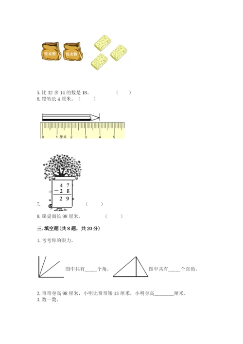 2022人教版二年级上册数学期中测试卷及完整答案【夺冠】.docx