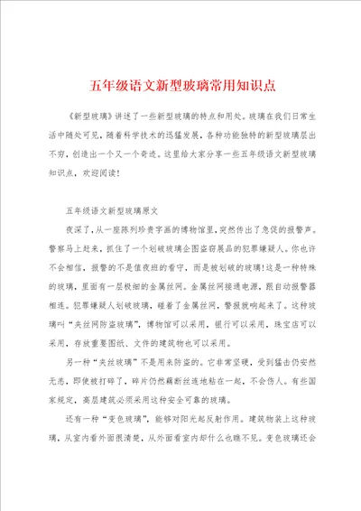 五年级语文新型玻璃常用知识点