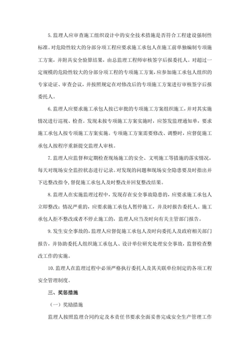 监理安全生产管理责任书