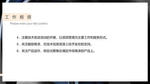 黑色科技风技术年度工作总结汇报PPT模板