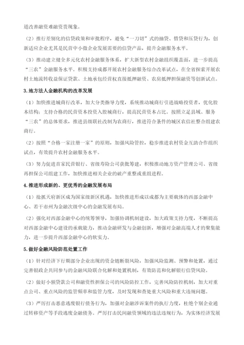 四川金融形势分析与预测.docx
