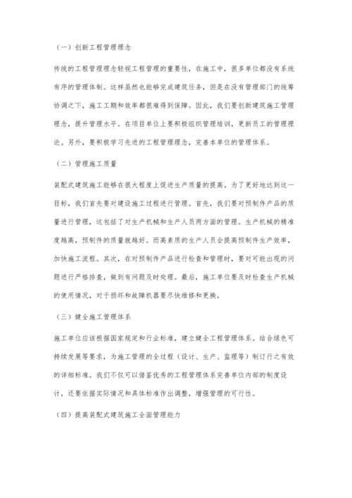 浅析装配式建筑在工程管理中的影响因素与对策杨乾.docx