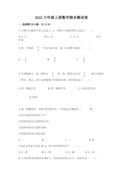 2022六年级上册数学期末测试卷附完整答案【全国通用】.docx