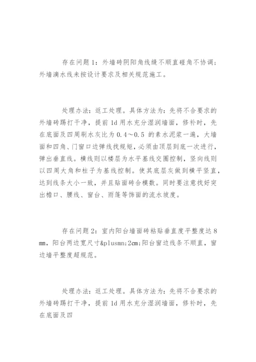 质量问题整改方案怎么写.docx