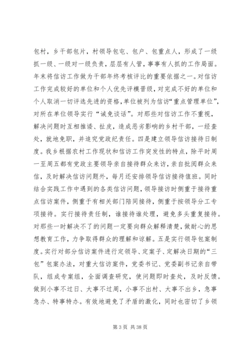 信访工作先进事迹材料 (4).docx