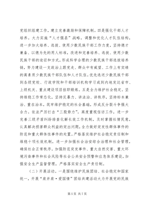 商务经济信息化委员会创建民族团结模范单位工作汇报.docx