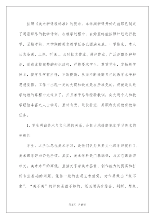 2022小学美术教学工作总结范文六篇.docx