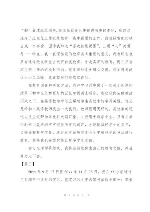 小学教师实习工作总结范例.docx